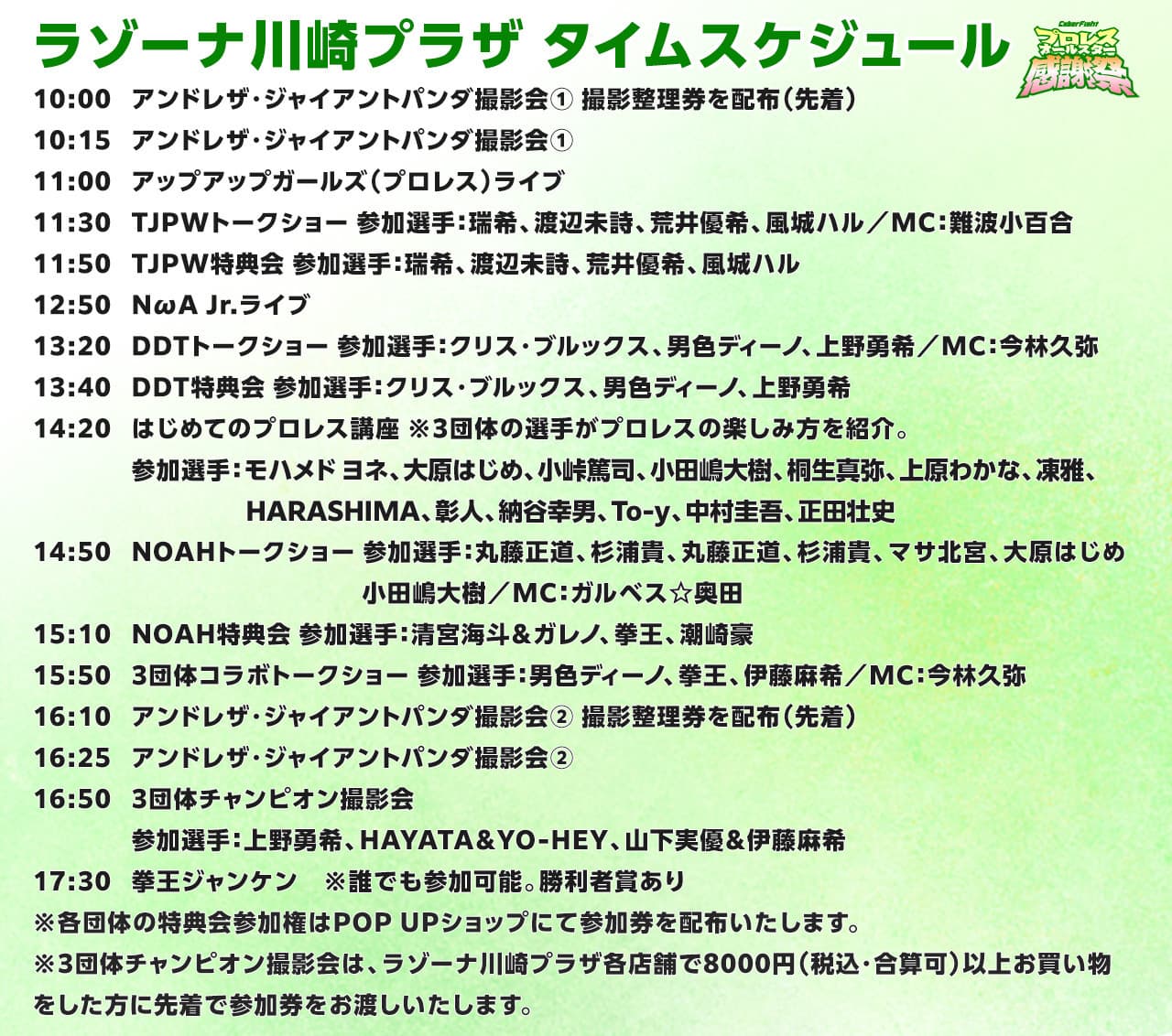 ラゾーナ川崎プラザタイムスケジュール