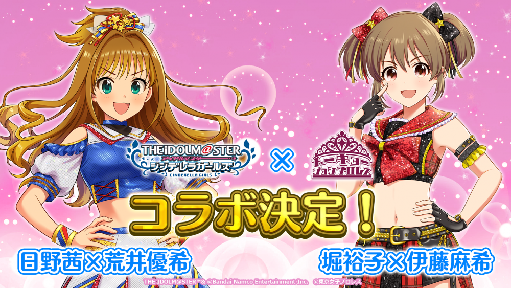 「アイドルマスター シンデレラガールズ」とコラボ